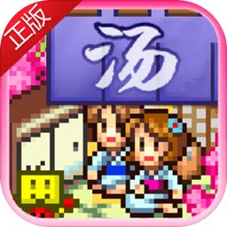 开罗温泉物语无限金币版