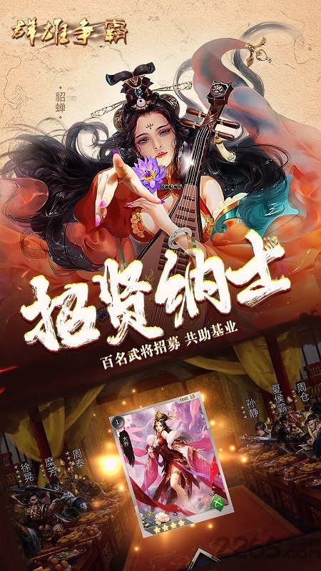 群雄争霸果盘版下载