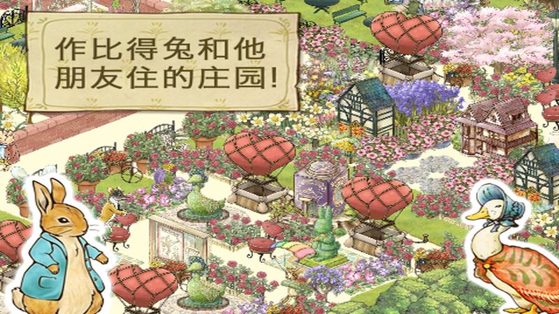 彼得兔的庄园手机版