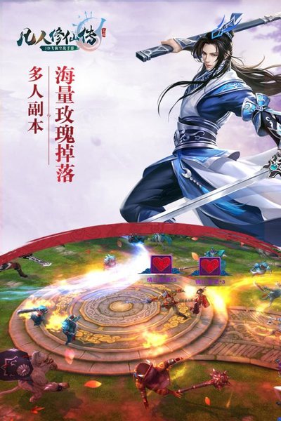 华为凡人修仙传游戏
