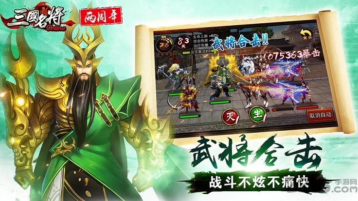 三国名将手游