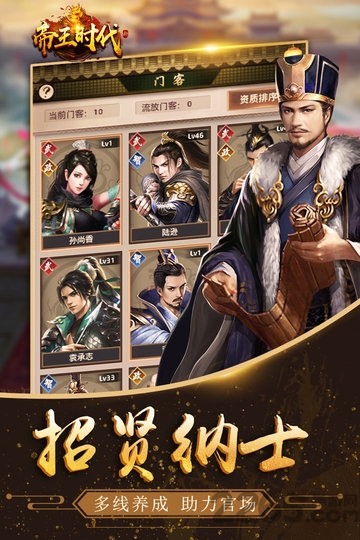 帝王时代天下妃君内购破解版