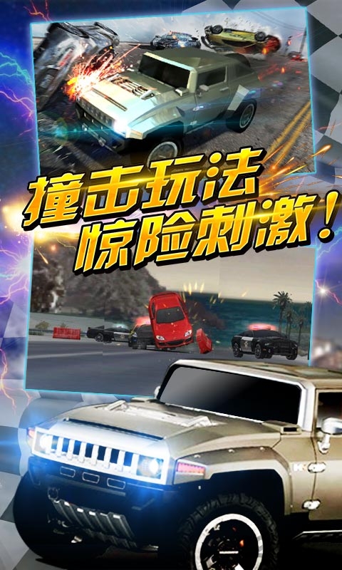 全民车身对战版破解版 全民车身对战版内购破解版下载