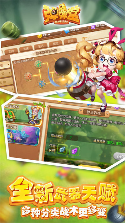 4399弹弹堂正式版