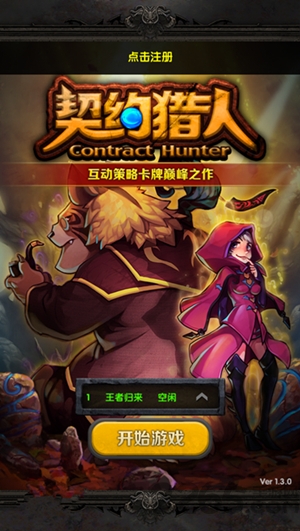 契约猎人手机游戏360版
