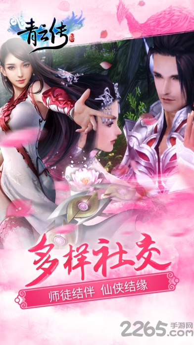 青云传手游果盘版