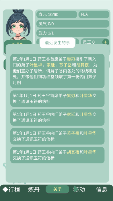 药王谷女修修炼手札破解版