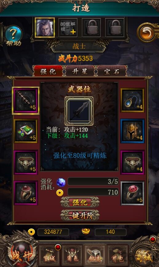 王城争霸h5游戏