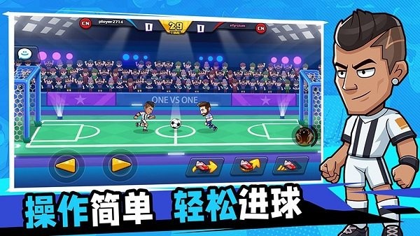 单挑足球安卓版 单挑足球游戏下载