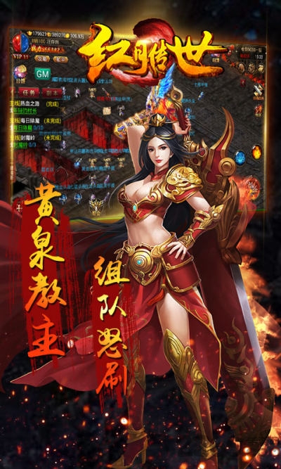 红月传世手游