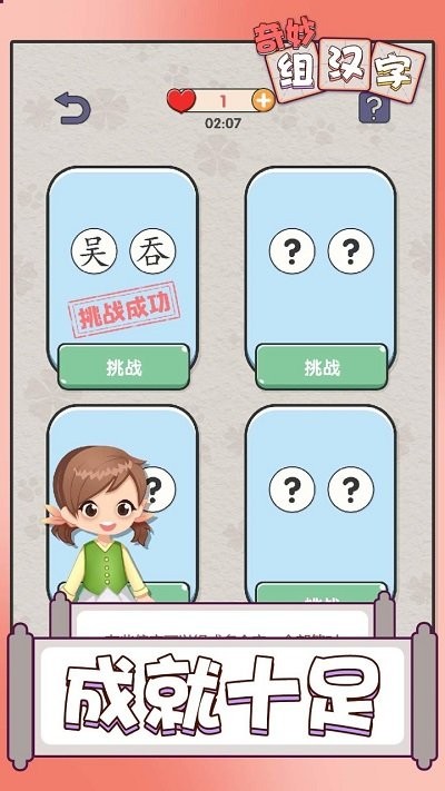 奇妙组汉字手机版