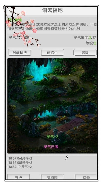 极简修仙手机版