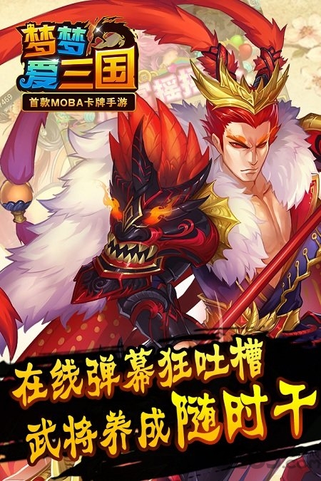 电魂梦梦爱三国