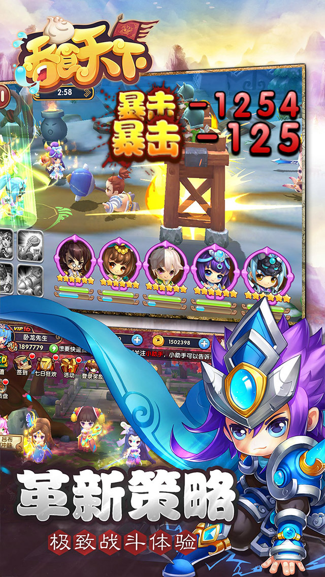 吞食天下手游最新版
