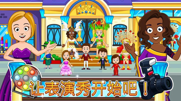 我的城市公主小镇完整版