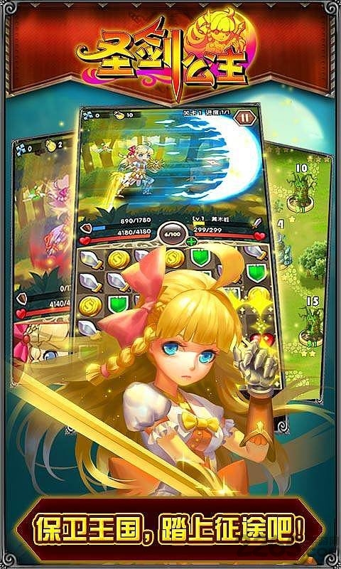 圣剑公主内购破解版