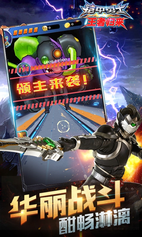 铠甲勇士王者归来无敌版