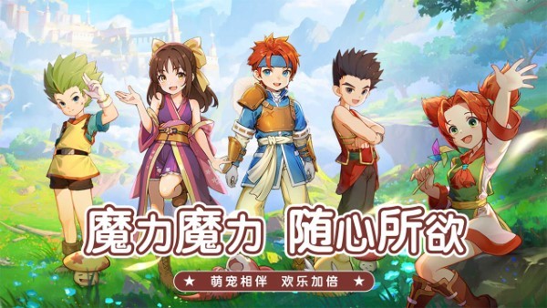 魔力宝贝启程手游