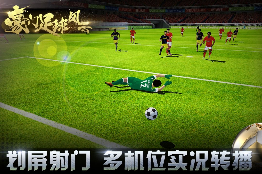豪门足球风云胡莱游戏 豪门足球风云胡莱官网下载