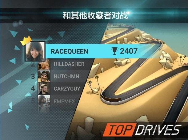 顶尖驾驶国际服最新版