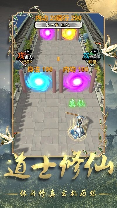 道士修炼进化游戏下载