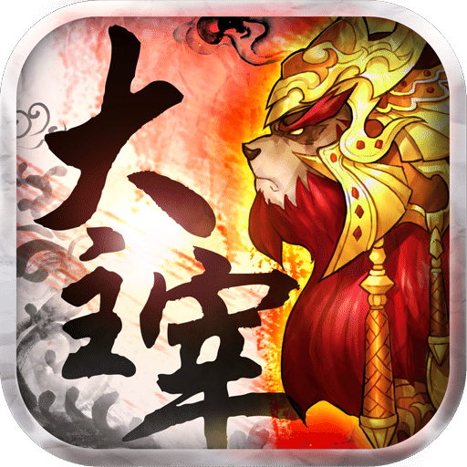 大主宰手游360版