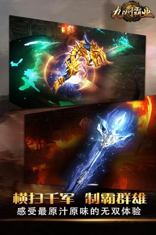 九游九州霸业游戏