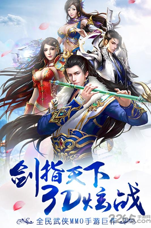 诛剑奇侠传手游应用宝