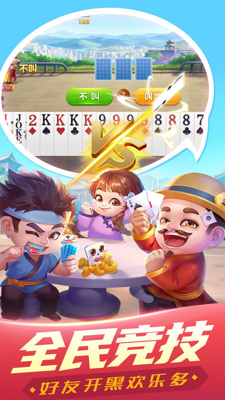 禅游斗地主3d版