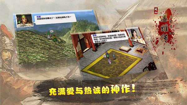 三国志姜维传破解版下载