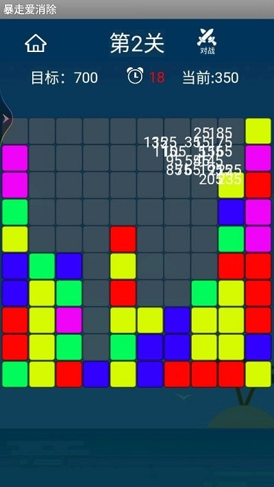 暴走爱消除手机版