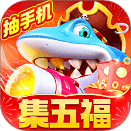 乐乐捕鱼官方正版