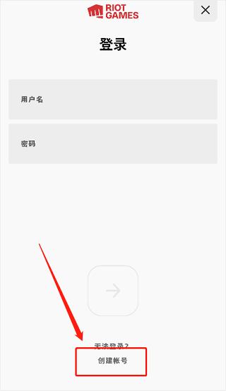 Riot Games如何注册账号 Riot Games注册账号教程