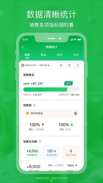 锅圈云铺最新版下载