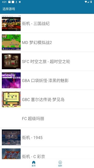 怀旧经典游戏APP