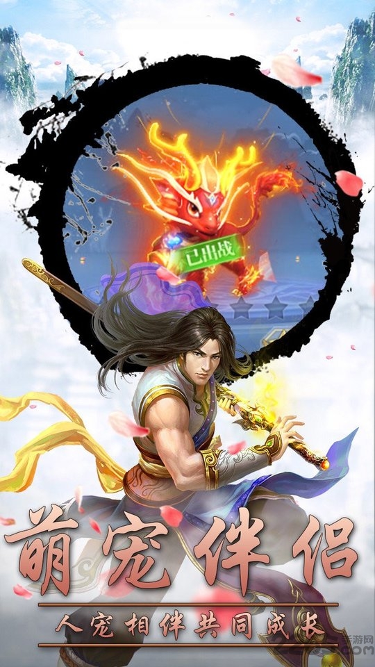 御剑乾坤九天神皇最新版 御剑乾坤九天神皇手游下载