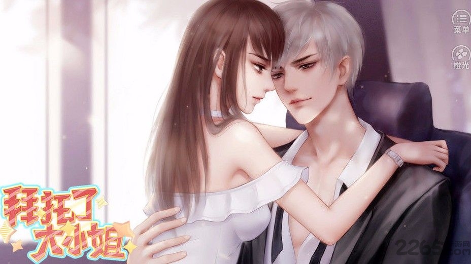 拜托了大小姐破解版