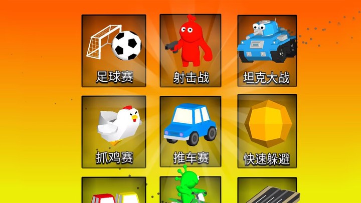 橡皮人派对游戏