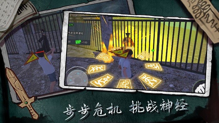 三更驱魔游戏