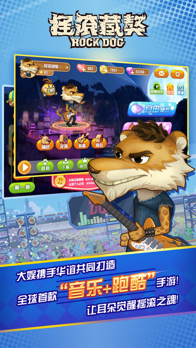 摇滚藏獒手游