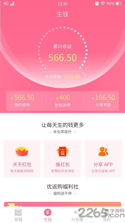 优返购手机版