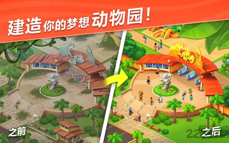 妙趣动物园游戏下载