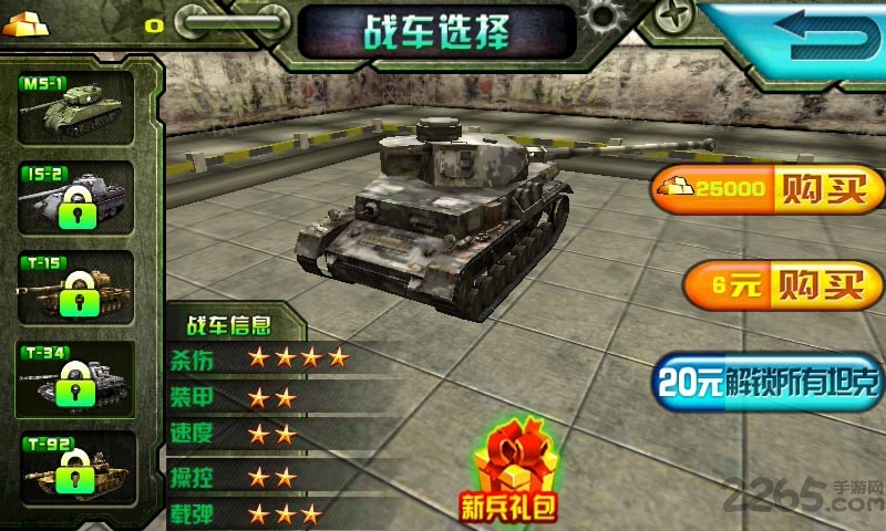 3d坦克大战铁甲雄狮