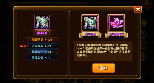 乱轰三国志神装系统玩法 乱轰三国志神装系统玩法说明