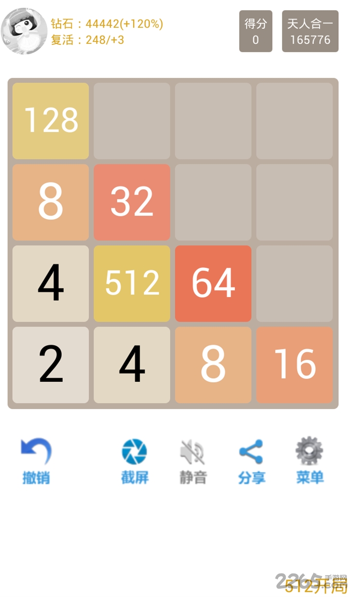 天天2048无限撤销破解版
