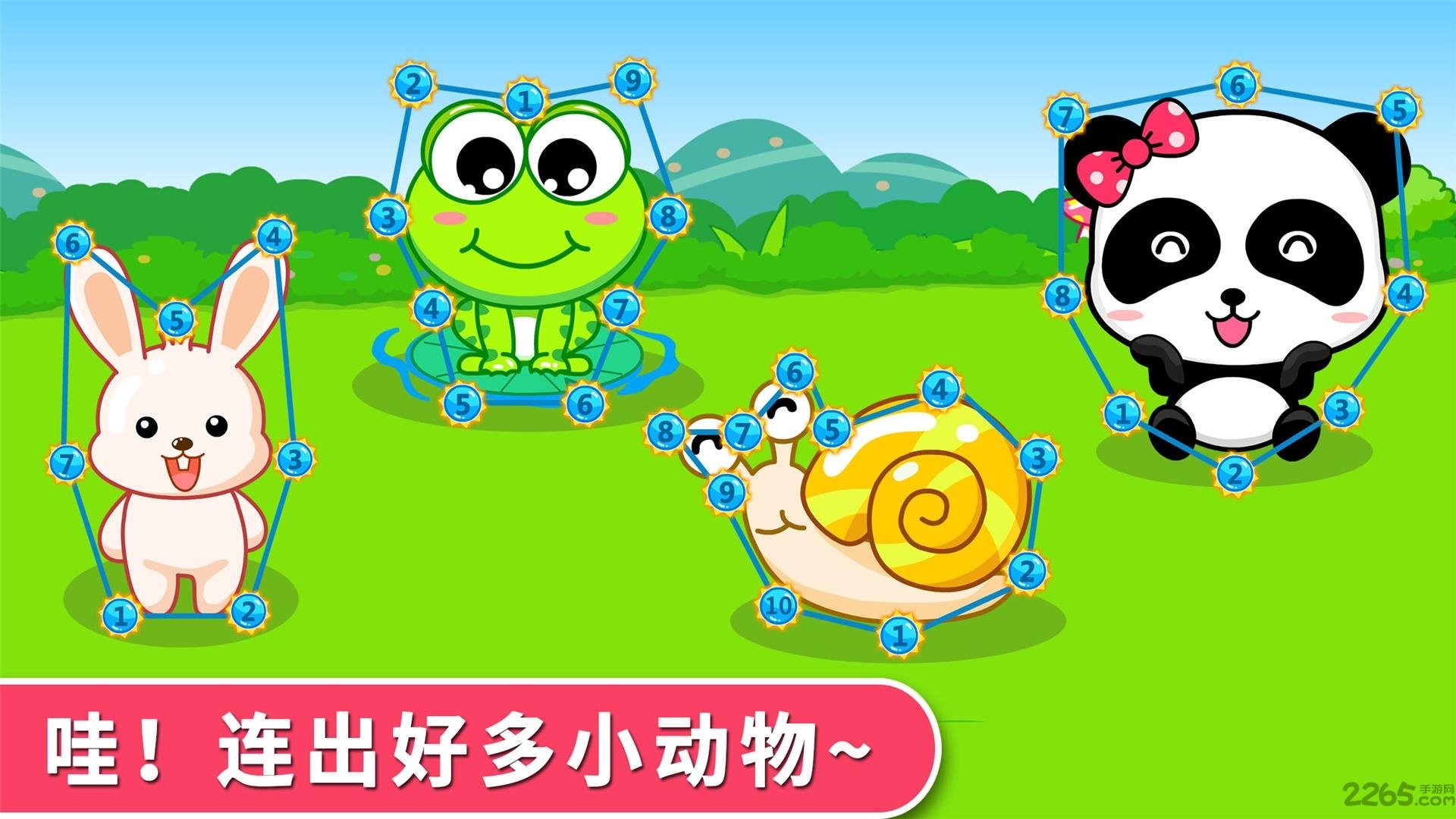 宝宝巴士数字连连乐手机破解版