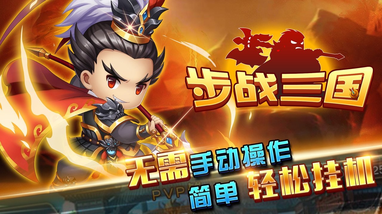 步战三国在线玩4399