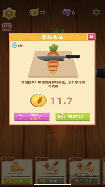 开心切切乐红包版下载