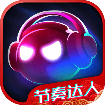 音跃球球节奏达人官方版