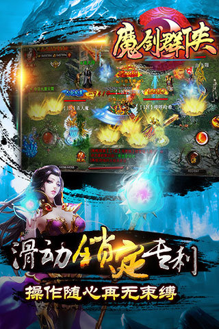 魔剑群侠手游